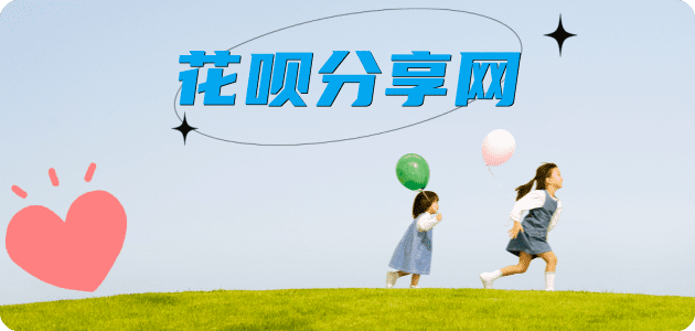 花呗附近有帮还信用卡的吗套现☀️蚂蚁花呗提现的诚信商家